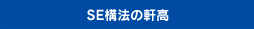 SE�\�@�̌���