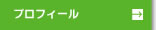 �v���t�B�[��